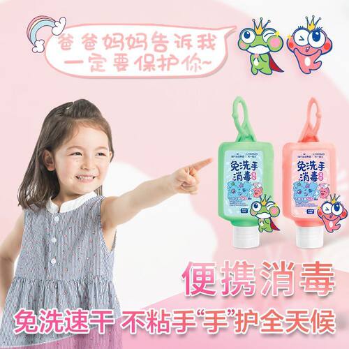 50ml装卡通带挂绳免洗手消毒凝胶