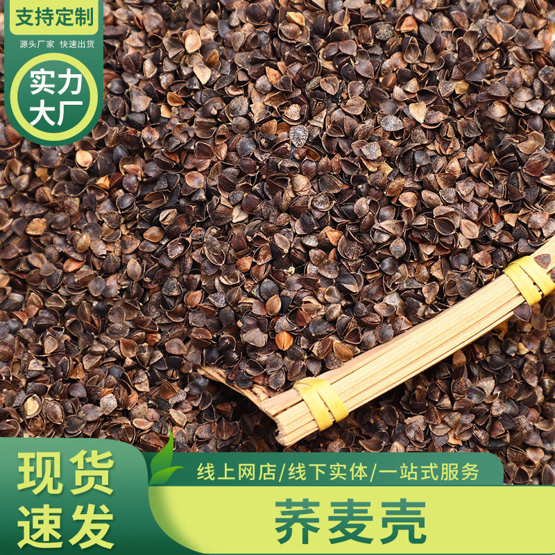 高温水洗消毒荞麦壳枕头厂家批发筛选干净无杂质枕芯填充90甜荞麦