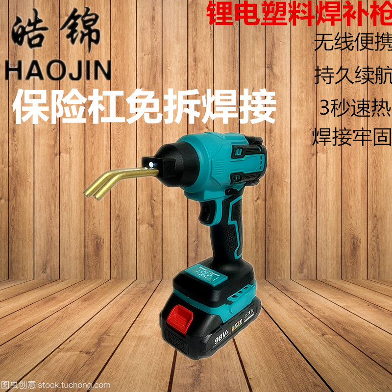 锂电塑料焊接枪汽车保险杠修复机加热熔接修补焊接工具热熔焊钉枪