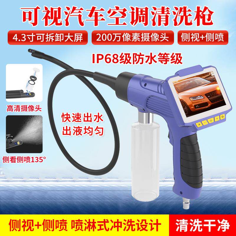 汽车空调清洗枪蒸发箱可视空调清洗剂清洁机套装工具可视化设备器