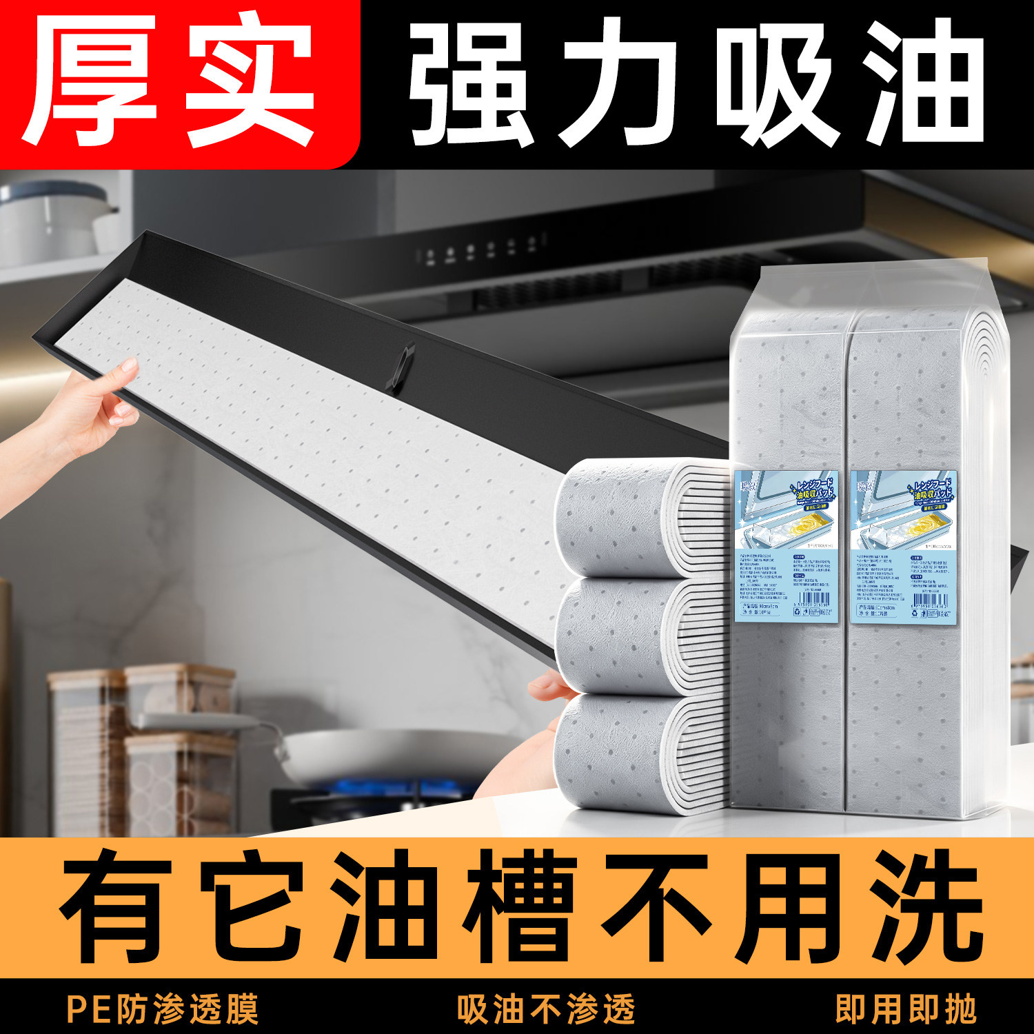 暖叙抽油烟机吸油棉条厨房通用专用加厚防油垫纸油槽滤网耐高温XF