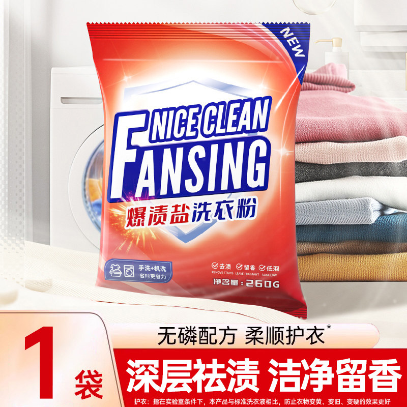 洗衣粉260g袋装衣物洗涤剂手洗机洗去污渍清洗无磷家用实惠装暖叙