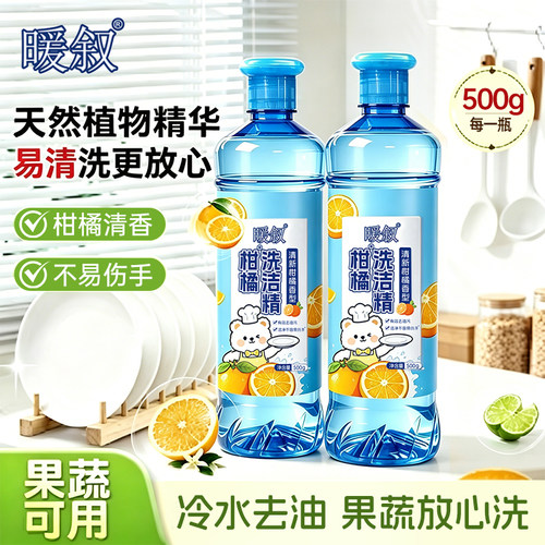暖叙500g瓶装洗洁精柑橘香型实惠装洗餐具清洁剂去油祛味洗涤剂XF