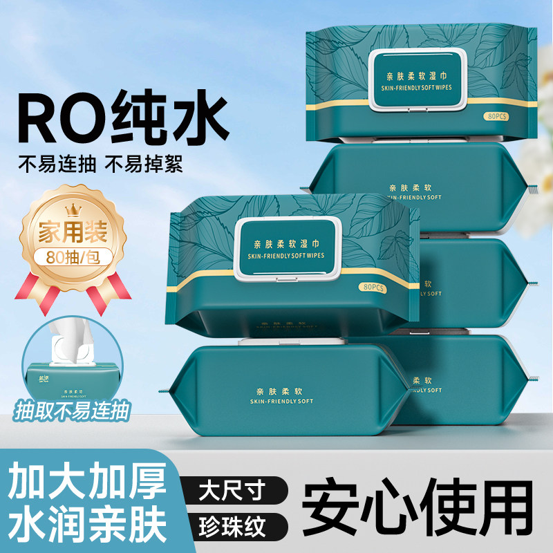 暖叙家用80抽大包湿巾纸婴幼儿童手口屁可用湿纸巾亲肤清洁湿巾XF