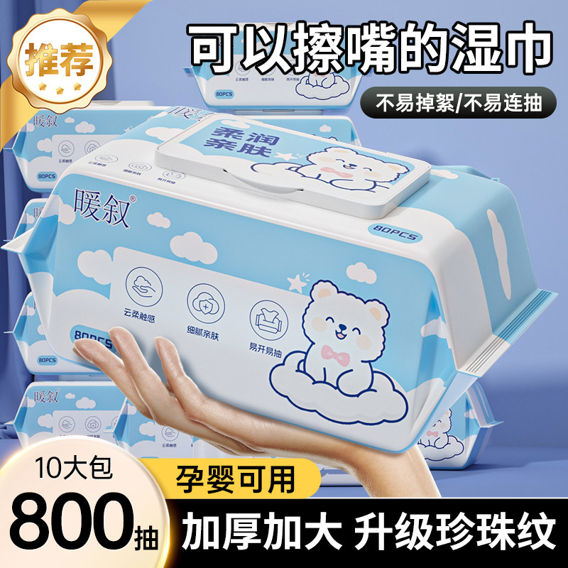 暖叙80抽大包纯水湿巾纸手口可用清洁湿纸巾加厚擦脸巾宝宝儿童XF
