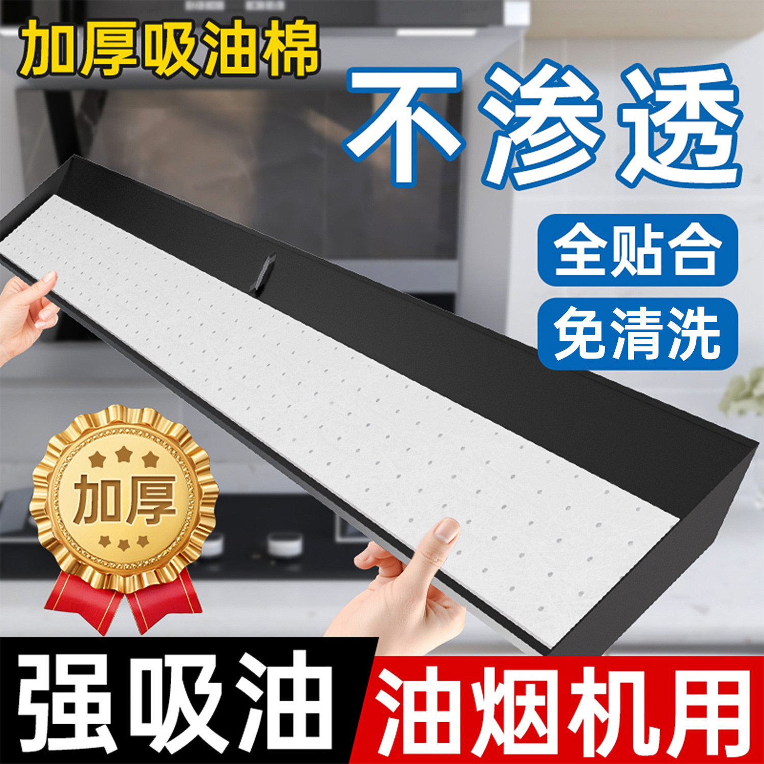 抽油烟机油槽专用吸油棉条家用厨房集成灶通用过滤网防隔垫暖叙