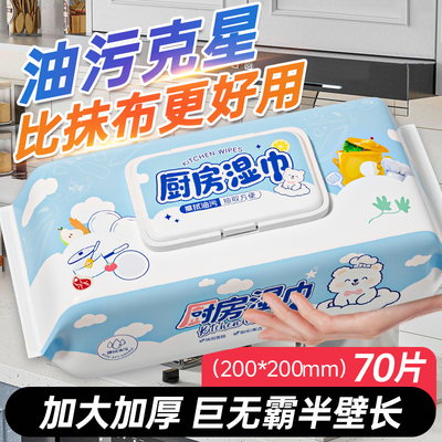 大包厨房湿巾去污去油家用加大加厚擦油烟机湿纸巾清洁抹布