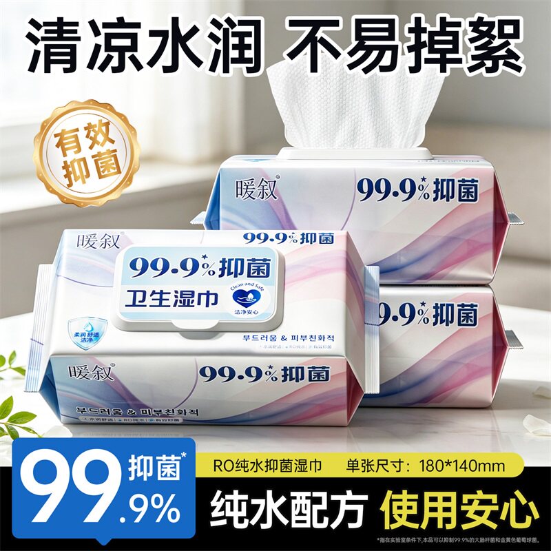 暖叙抑菌湿巾纸家用大包手屁可用湿纸巾卫生清洁家庭实惠装湿巾纸