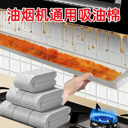 暖叙抽油烟机专用吸油棉条过滤网垫油纸厨房油槽防油罩贴纸垫XF