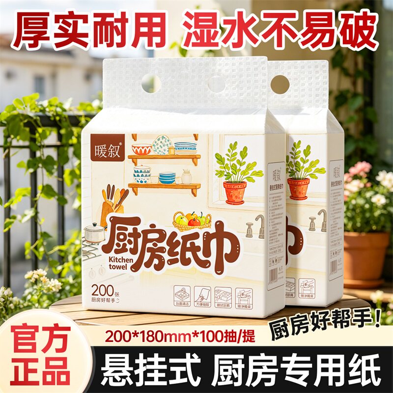 暖叙悬挂式厨房抽纸大包200张2层加厚家用实惠纸巾吸油吸水厨房用