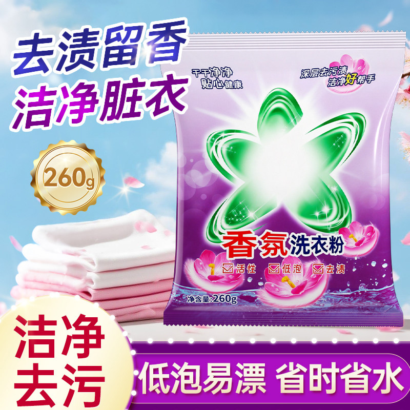 香氛洗衣粉260克去渍去污家用家庭装袋装机洗手洗清洁装实惠装