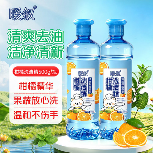 500g瓶装洗洁精柑橘香型实惠装洗碗餐具清洁剂去油祛味洗涤剂暖叙