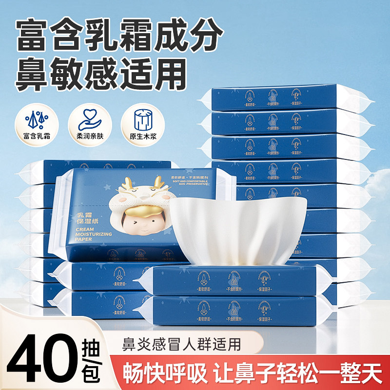 暖叙乳霜保湿纸加厚云柔巾抽纸宝宝新生婴儿专用面巾纸擦脸柔纸巾