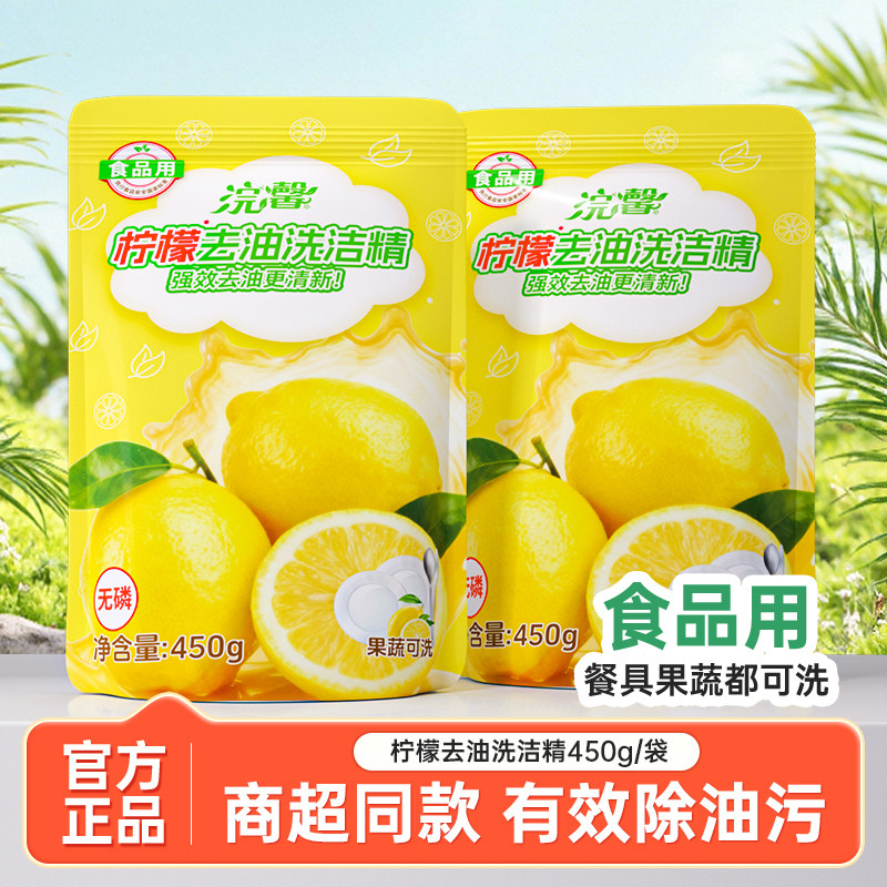 暖叙食品用柠檬洗洁精去油去腥味洗碗液厨房餐具碗筷清洁洗涤剂XF
