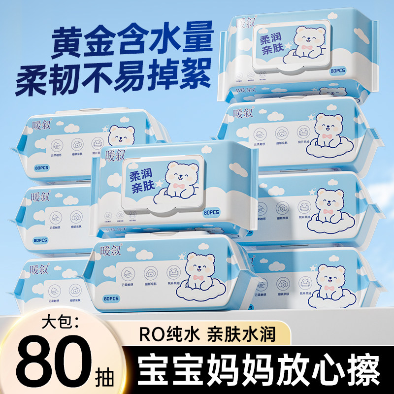 暖叙RO纯水湿巾宝宝手口专用温和亲肤大包清洁湿纸巾家庭实惠装XF