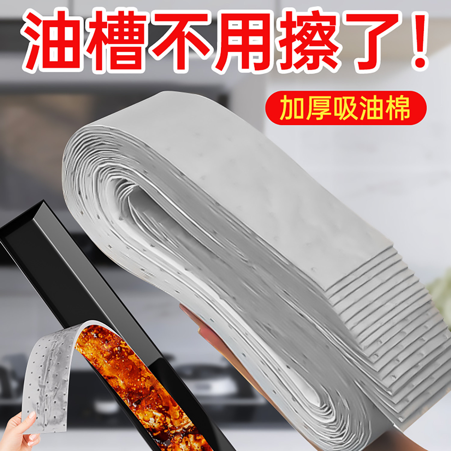 暖叙抽油烟机专用吸油棉条过滤网垫油纸厨房油槽防油罩贴纸垫XF