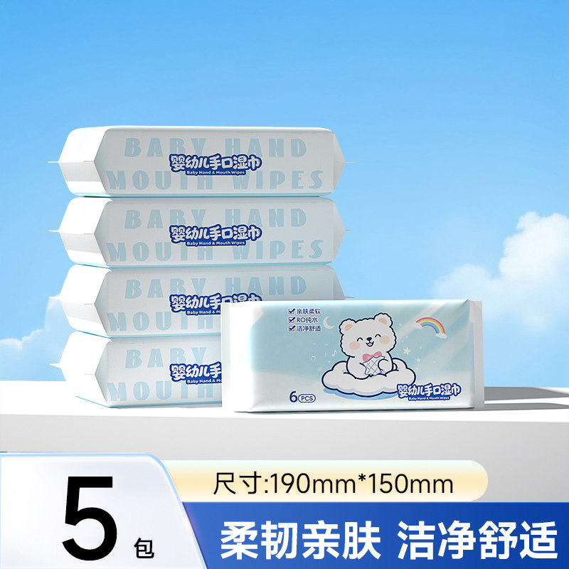 便携式迷你湿巾纸婴幼儿手口屁专用儿童新生宝宝6抽小包加厚暖叙