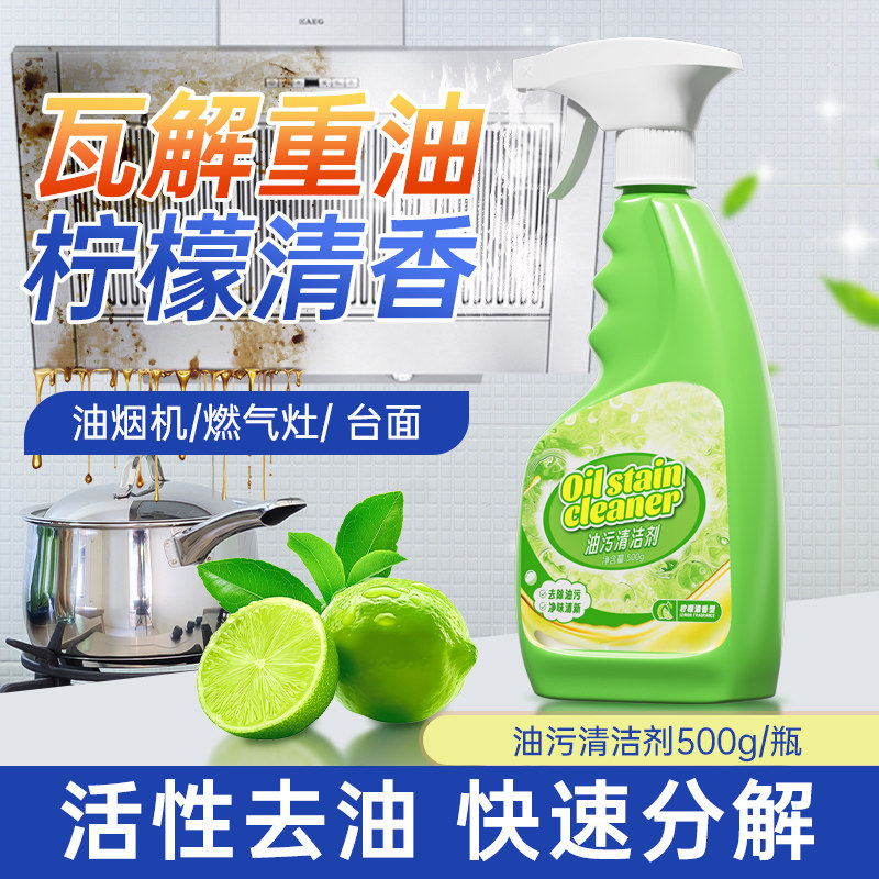 油污净厨房重油污清洁剂抽油烟机清洗神器去油渍污渍灶台垢化油XF