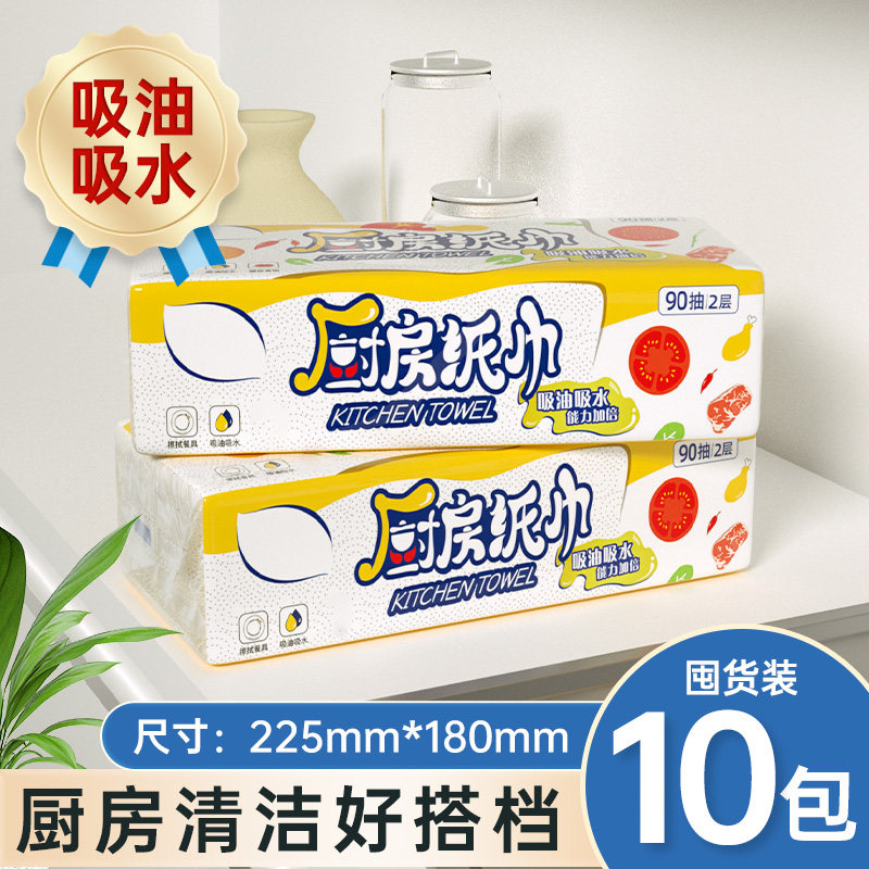 抽取式厨房用纸吸油吸水大包90抽纸加厚厨房家用清洁料理纸正品XF