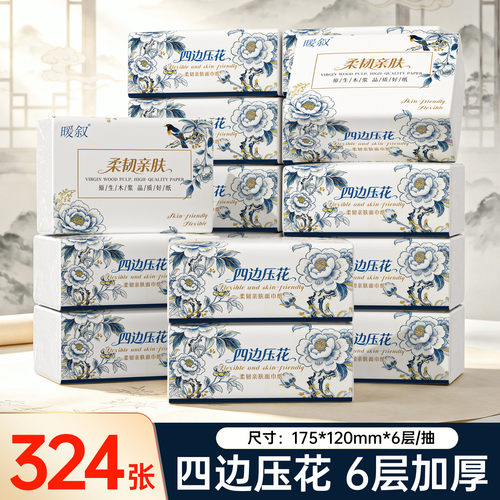 暖叙324张纸巾抽纸家用实惠装整箱面巾纸卫生纸大包纸抽一分钱XF
