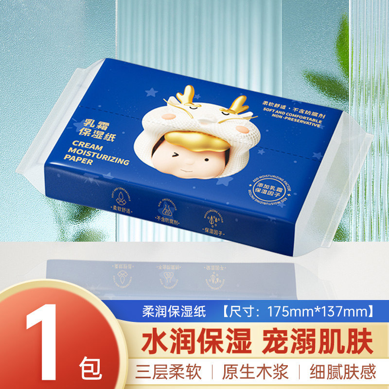 暖叙乳霜保湿纸面巾纸抽纸宝宝新生婴儿专用云柔巾擦脸柔纸巾加厚