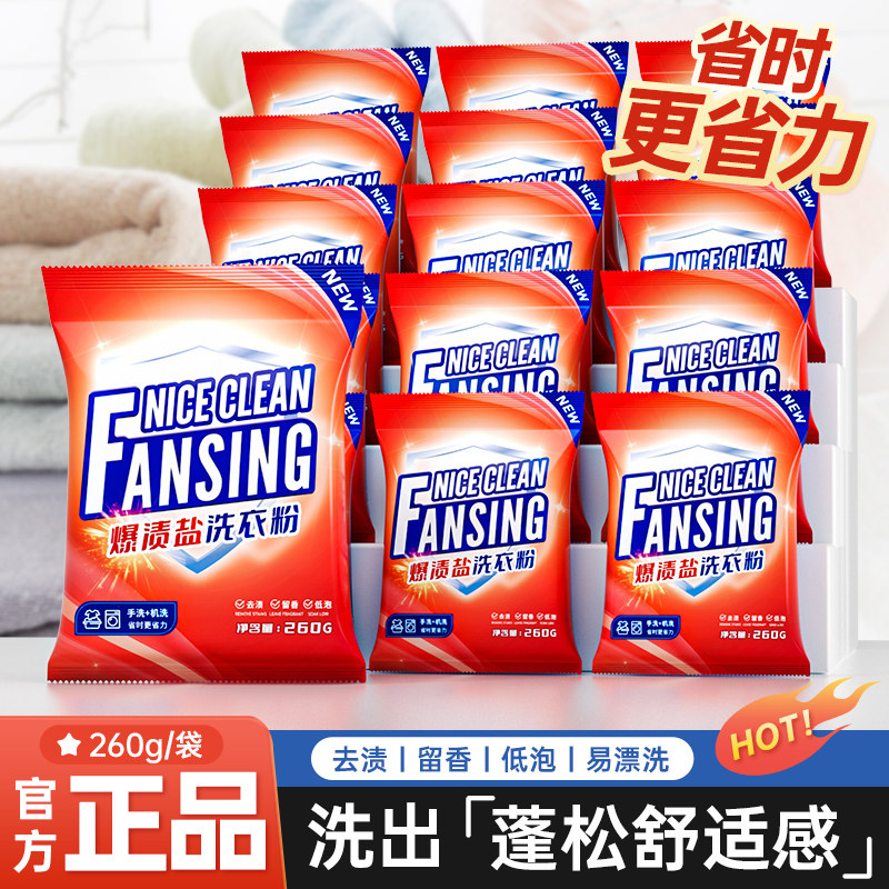 暖叙洗衣粉衣物洗涤剂260g手洗机洗去污渍清洗无磷家用实惠装批发