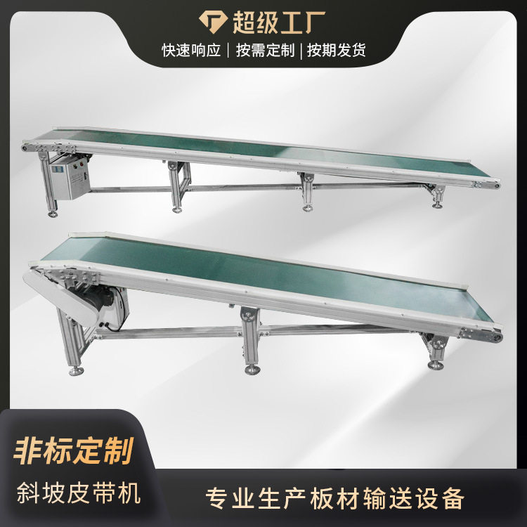 厂家直供爬坡输送机PVC材质取材台板材输送链板小型皮带机 生产线