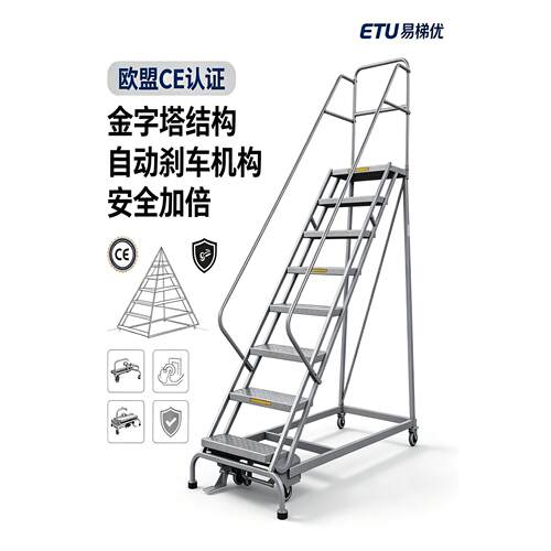 美(欧)式移动登梯驻地自锁刹车符合欧盟EN131标准好用