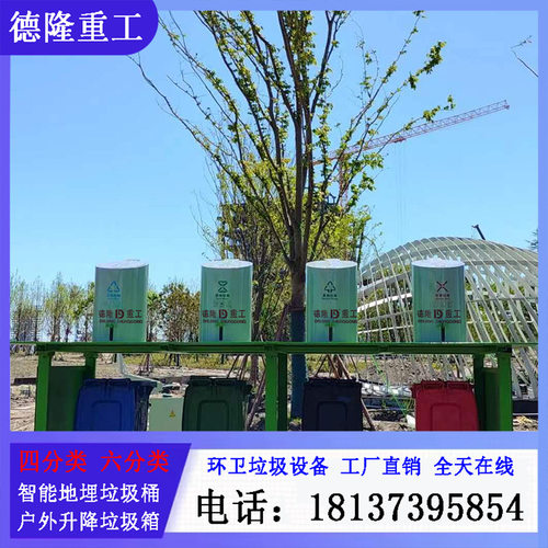 智能地埋式分类垃圾桶自动升降地埋垃圾站660L户外分类垃圾桶
