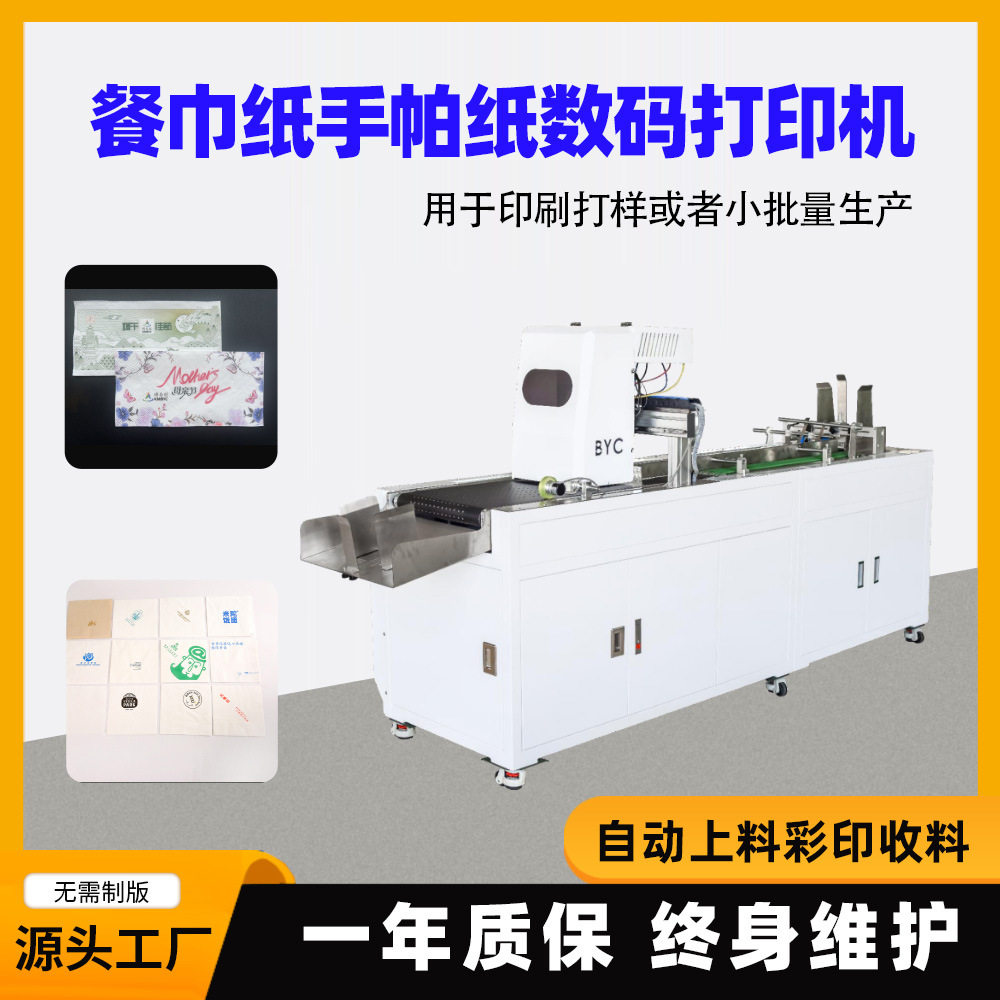 餐巾纸图案数码打印机定制酒店纸巾logo印花设备手帕纸数码印刷机