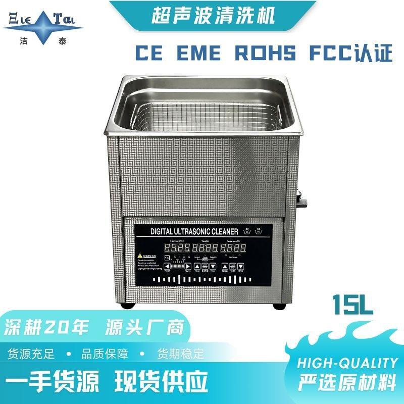 15L六震数控三频可调加热超声波清洗仪器光学镜片无尘清洁清洗机