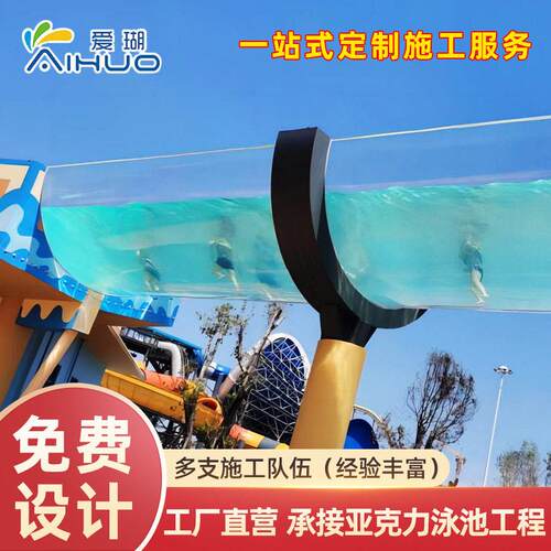 户外露天游泳池水上乐园亚克力透明游泳水渠制作大号无边际泳池
