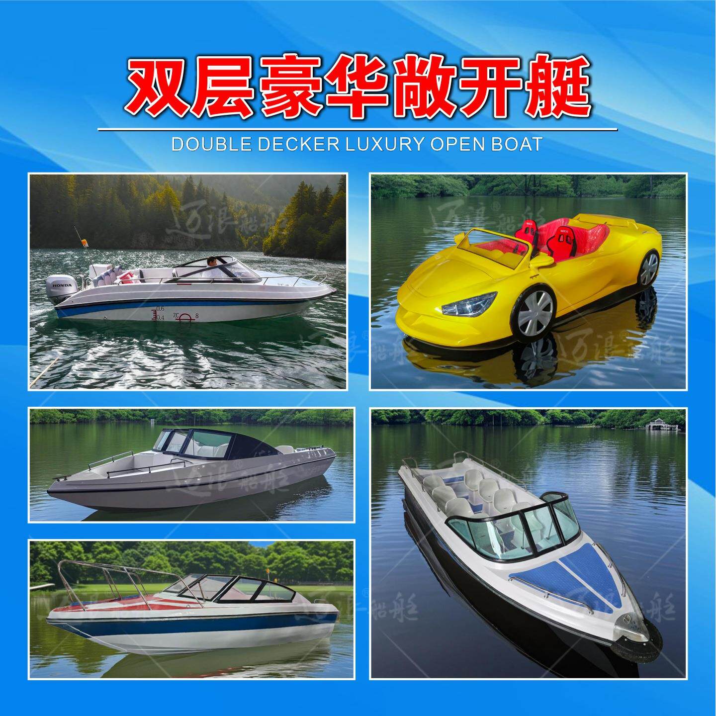 双层敞开式快艇豪华休闲观光游船路亚钓鱼艇海钓船公务艇商务
