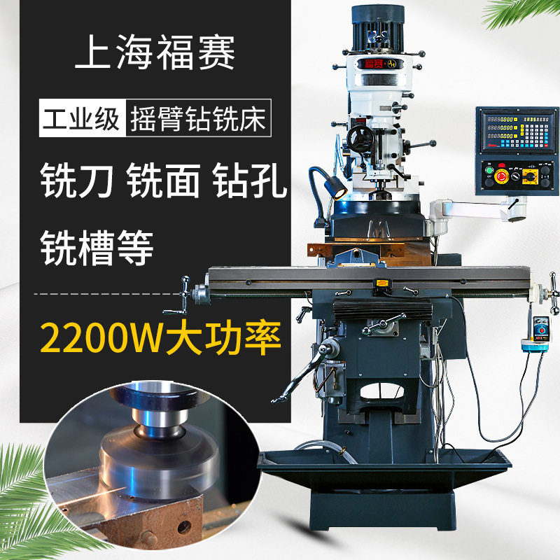 福赛万能摇臂铣床多功能钻铣一体机床高精度工业级重型金属钻孔机
