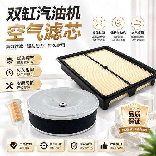 双缸汽油机发电机GX620630GX670GX6902V78空滤芯空气格汽油滤