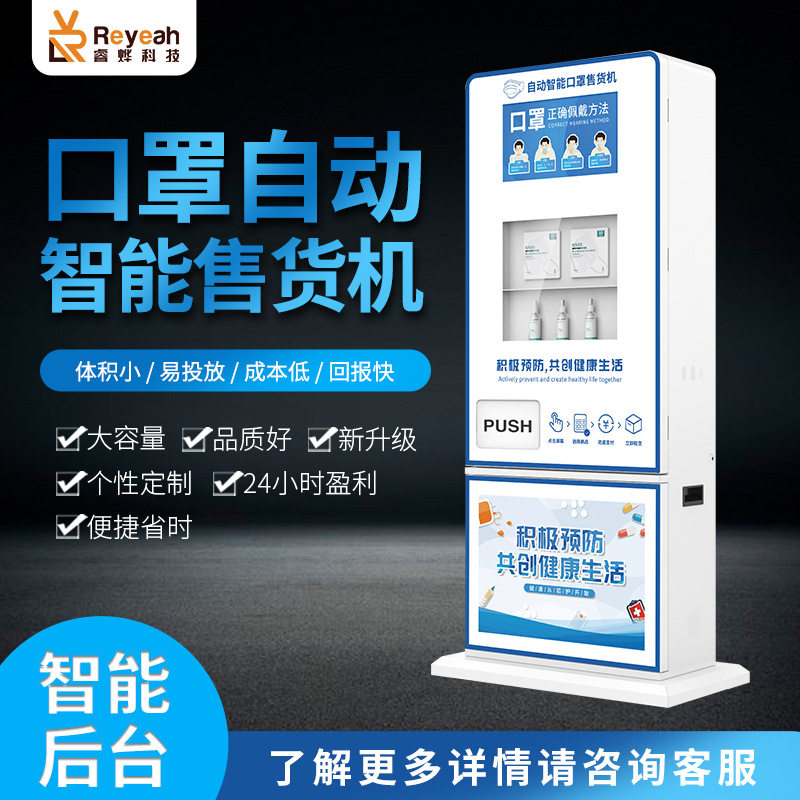 立式自动口罩N95售货机商用无人自助贩卖机全自动智能派发售卖机