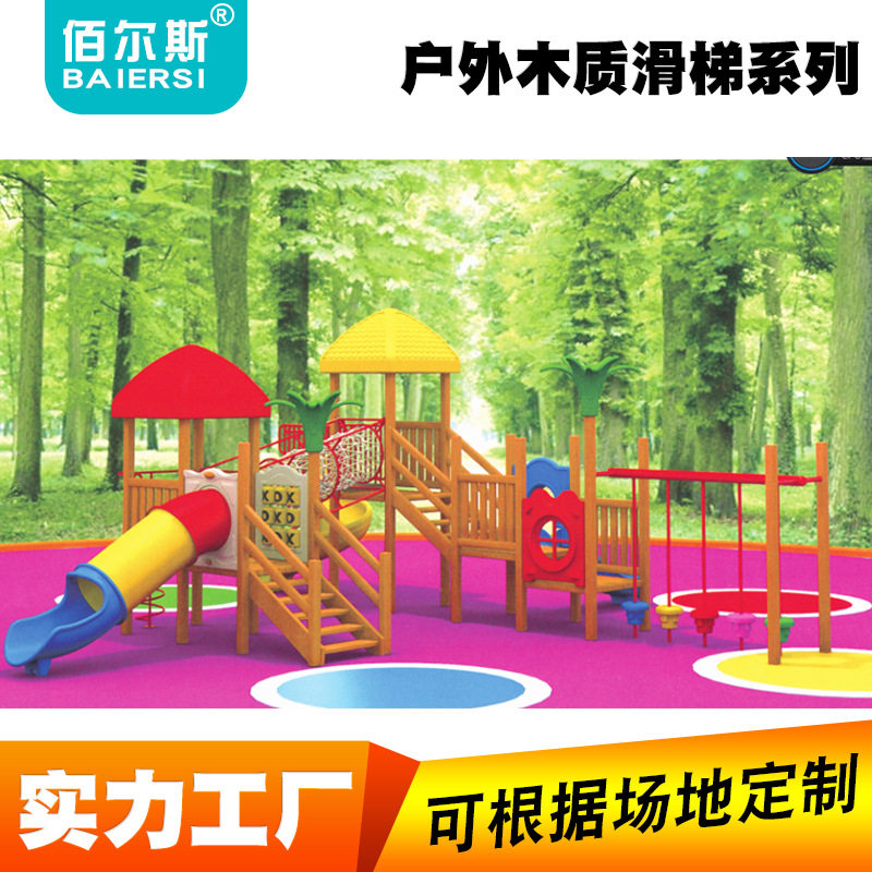 佰尔斯厂家 幼儿园户外训练儿童木质滑梯柳桉木黄花梨