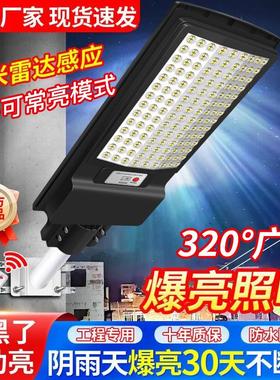 太阳能照明灯家用户外庭院灯一体雷达感应灯防水防雷led太阳能灯