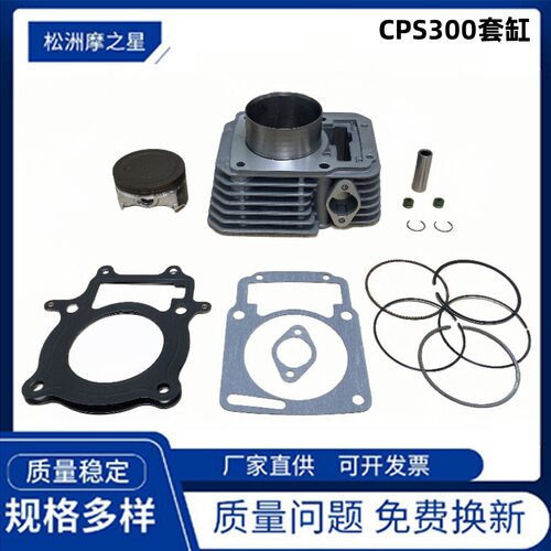Vortx 250摩托车配件气缸适用于宗申 CPS300 RBT250 活塞环75mm