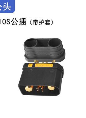 QS10航模叉车插头电动车充电头植保无人机大电流连接器防打火