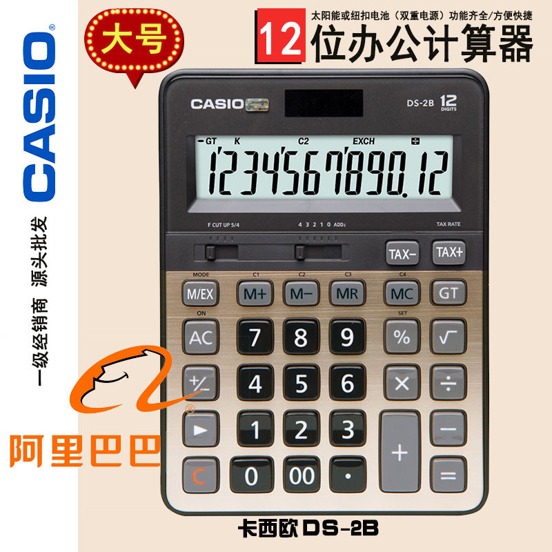 CASIODS-2B计算器12位办公大号太阳能金属银行专票翻打静音