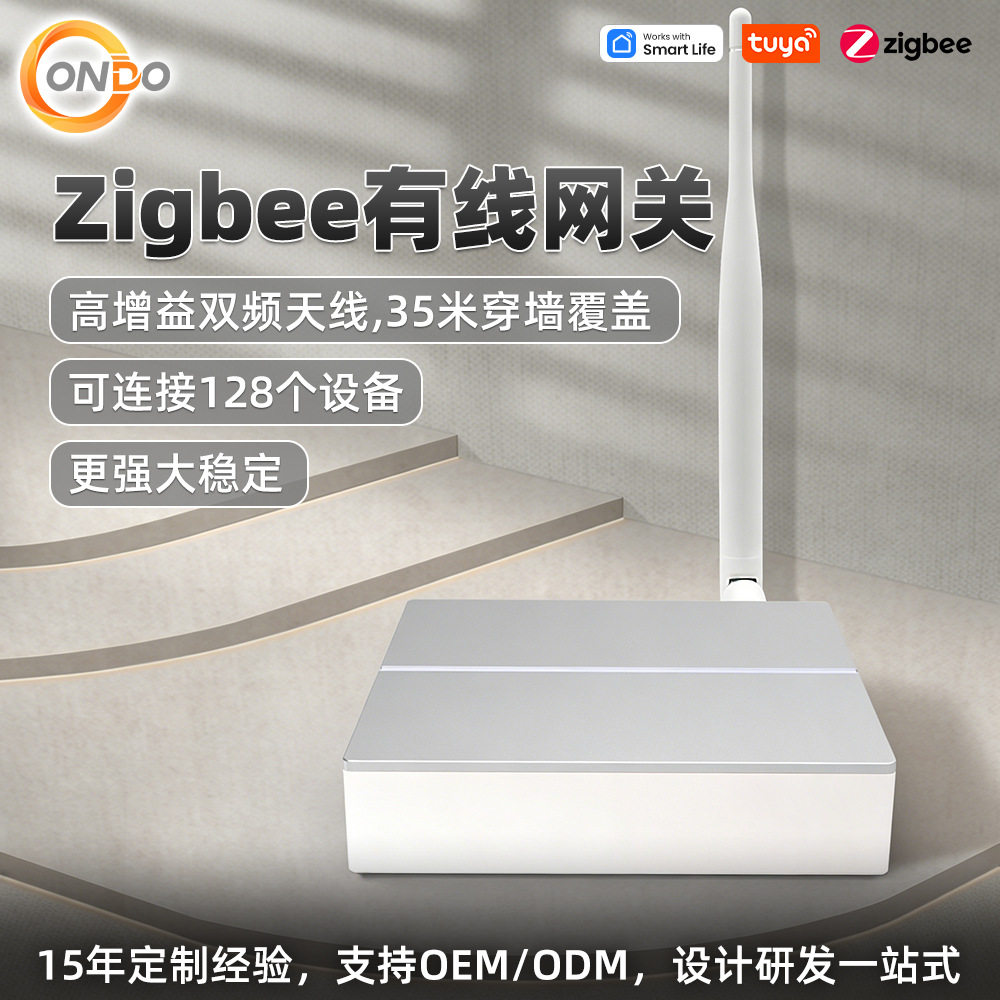 涂鸦智能 zigbee3.0有线增强网关 带外置天线智能家居中枢网关