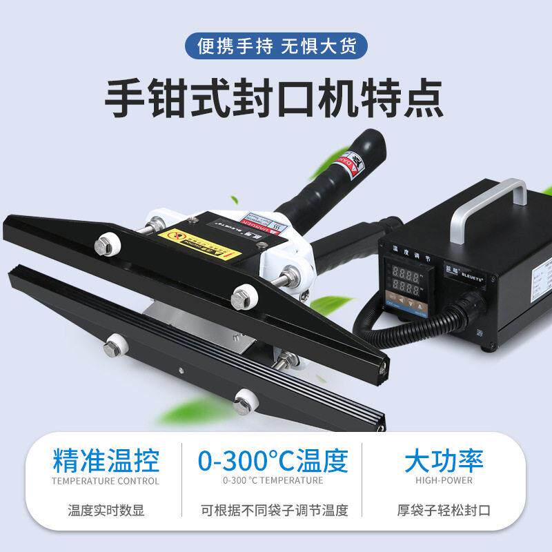 手钳封口机铝箔袋牛皮纸袋手持手动封口商业用恒温便携塑封機热封