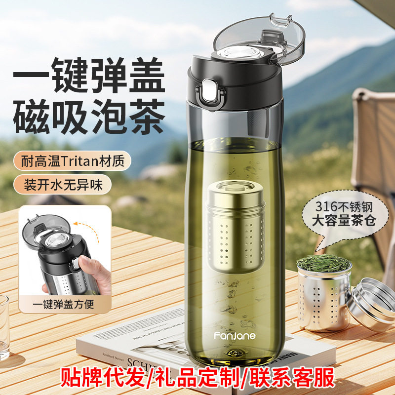 繁简磁弹泡茶杯茶水分离茶叶磁吸大容量运动便携男士生水杯子壶女
