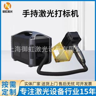 手持激光打标机 小型打标机喷码机 移动打标机 金属名牌打标机