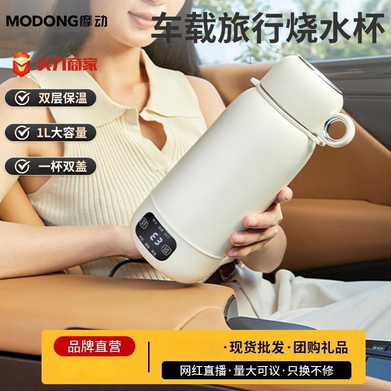 摩动便携式车载烧水杯插电加热恒温户外旅行大容量保温水壶烧水壶