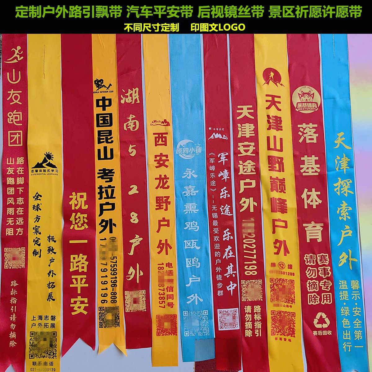 户外路引飘带各种彩带旅游景区许愿带汽车后视镜红丝带平安带布条