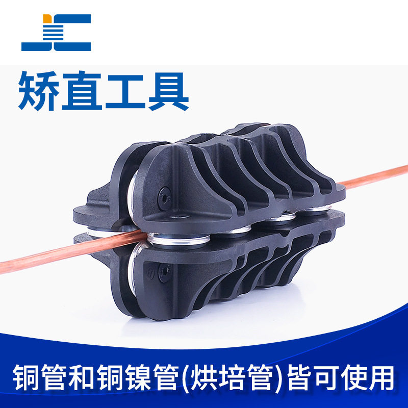 铜管矫直器 空调铜管拉直工具 油管燃油铜管矫直机 直管器 精创