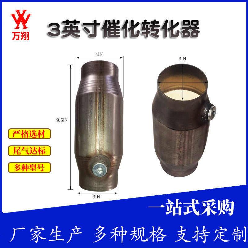 3英寸通用催化转化器三元催化器三元催化