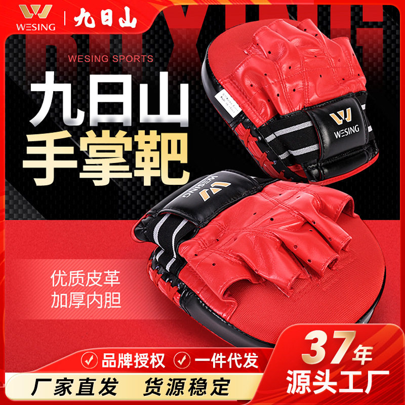 九日山手掌靶拳靶男童PU拳击泰拳训练手靶练习散打小手靶子批发